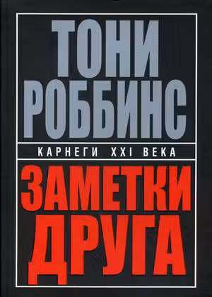Заметки друга