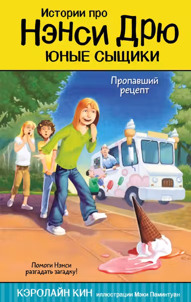 Пропавший рецепт