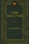 Свеча горела…