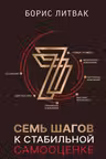 7 шагов к стабильной самооценке