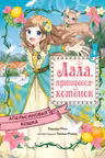 Апельсиновая кошка