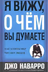 Я вижу, о чем вы думаете
