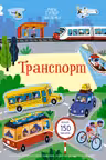 Транспорт