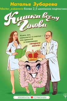 Кишка всему голова. Кожа вес иммунитет и счастье