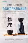 Полупризнание