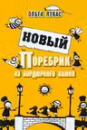 Новый поребрик из бордюрного камня