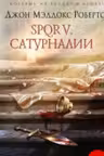 SPQR