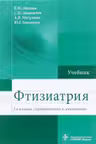 Фтизиатрия
