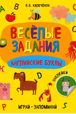 Английские буквы