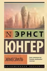 Эвмесвиль