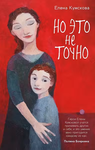 Но это не точно