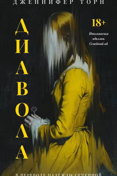Диавола