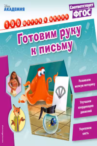 Готовим руку к письму