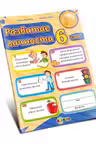Развитие личности 6 класс