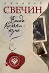 Банда Кольки-куна