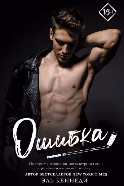 Ошибка