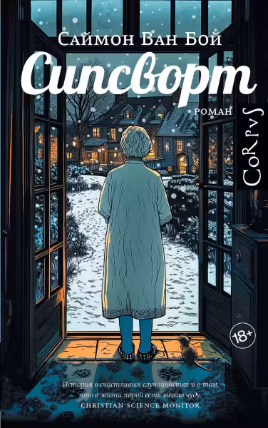 Сипсворт