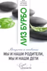 Мы и наши родители мы и наши дети