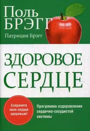 Здоровое сердце