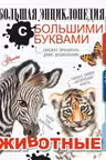 Животные