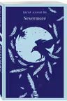 Nevermore