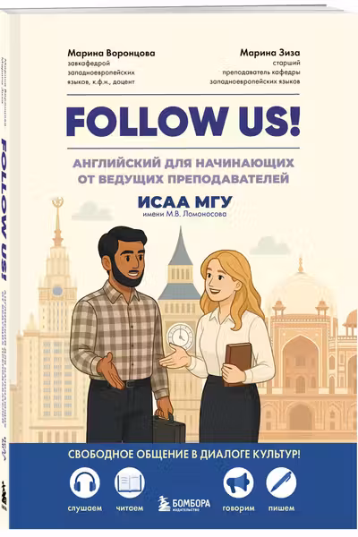 Follow us! Английский для начинающих