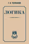 Логика
