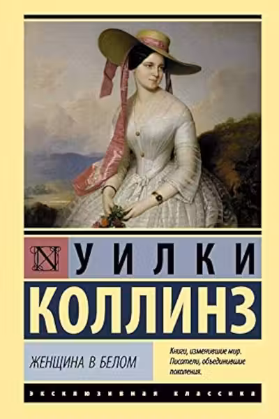 Женщина в белом