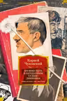 Нужно быть благодарным судьбе. Дневники. Книга вторая. 1930-1969 годы