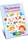 Развитие речи 6+