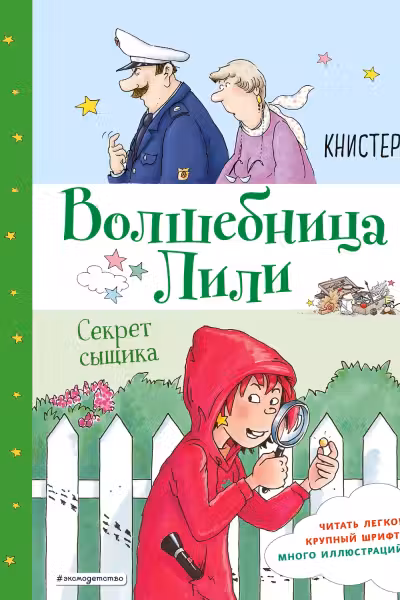 Секрет сыщика (выпуск 3)