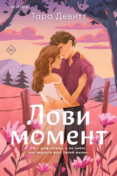 Лови момент