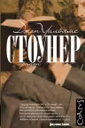 Стоунер