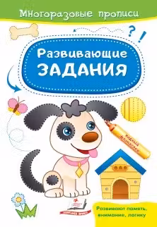 Развивающие задания_Собака
