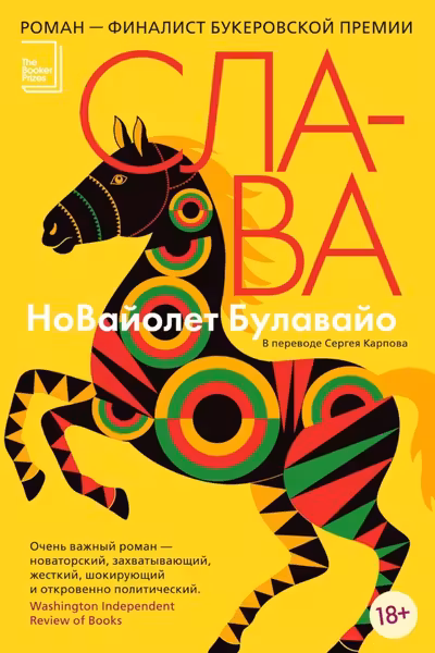 Слава