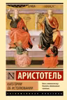 Категории. Об истолковании