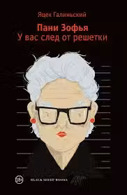 У вас след от решетки
