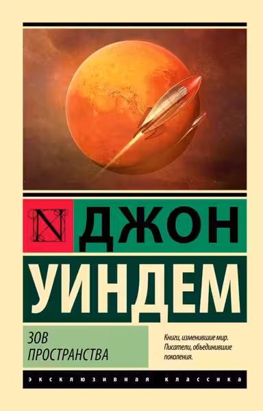 Зов пространства