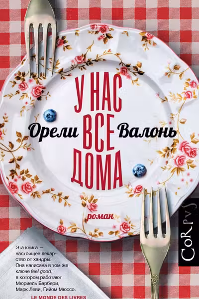 У нас все дома