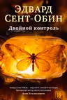 Двойной контроль