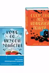 Убийство на десерт. Уютный детектив. Комплект из 2-х книг