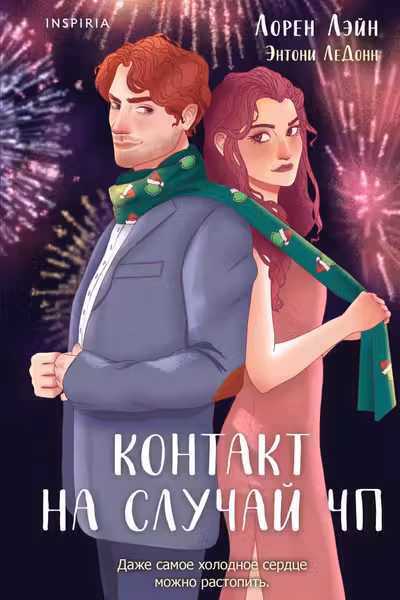Контакт на случай ЧП