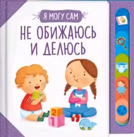 Не обижаюсь и делюсь!