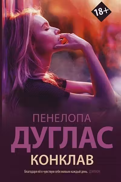 Конклав