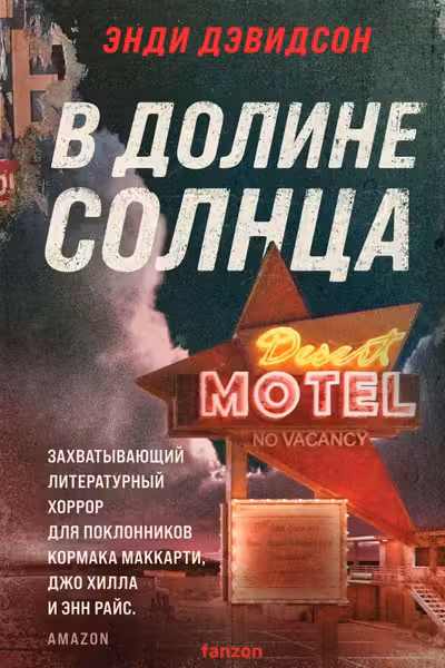 В долине солнца
