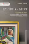 Картина и багет. Рама в интерьере