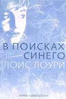 В поисках синего