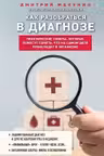 Как разобраться в диагнозе