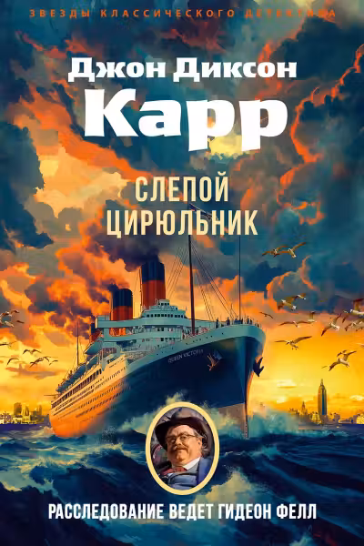 Слепой цирюльник