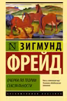 Очерки по теории сексуальности